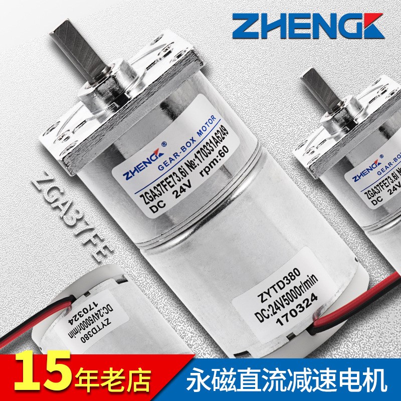 ZHENGK正科 ZGAr37FE微型电机正反转永磁直流减速电机中心轴