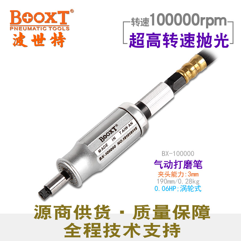 台湾BOOXT工具BX-100000转E涡轮式风动刻磨笔高速气动抛光打孔
