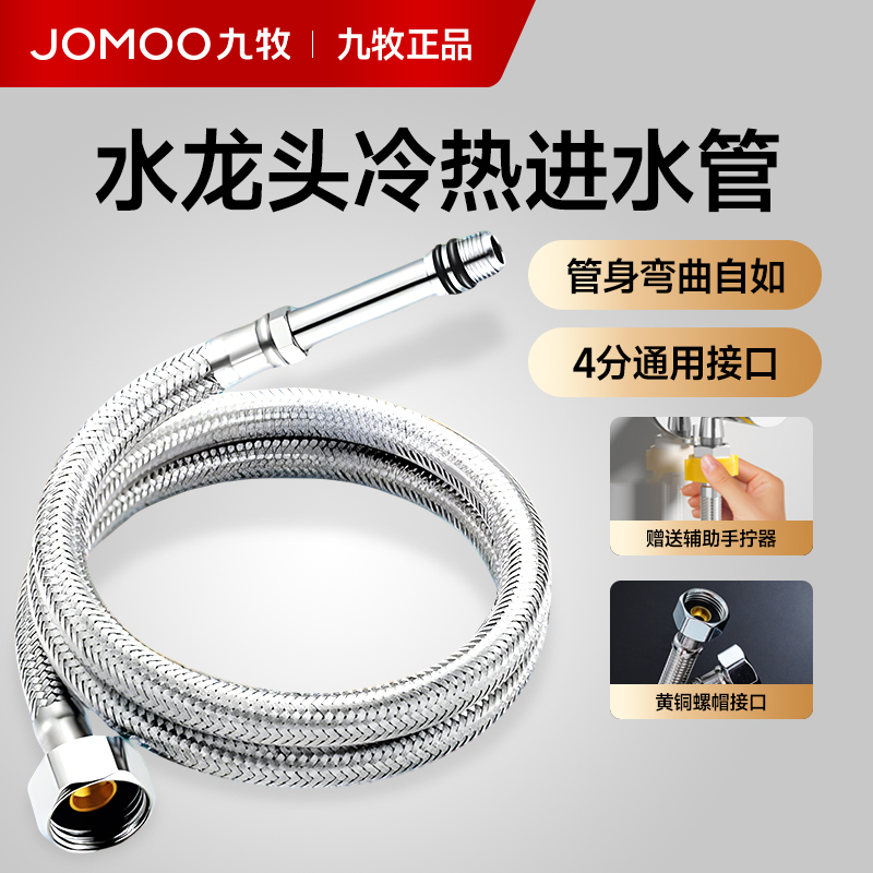 九牧官方旗舰店厨房面盆水龙头冷热进水管304不锈钢防爆耐高温软