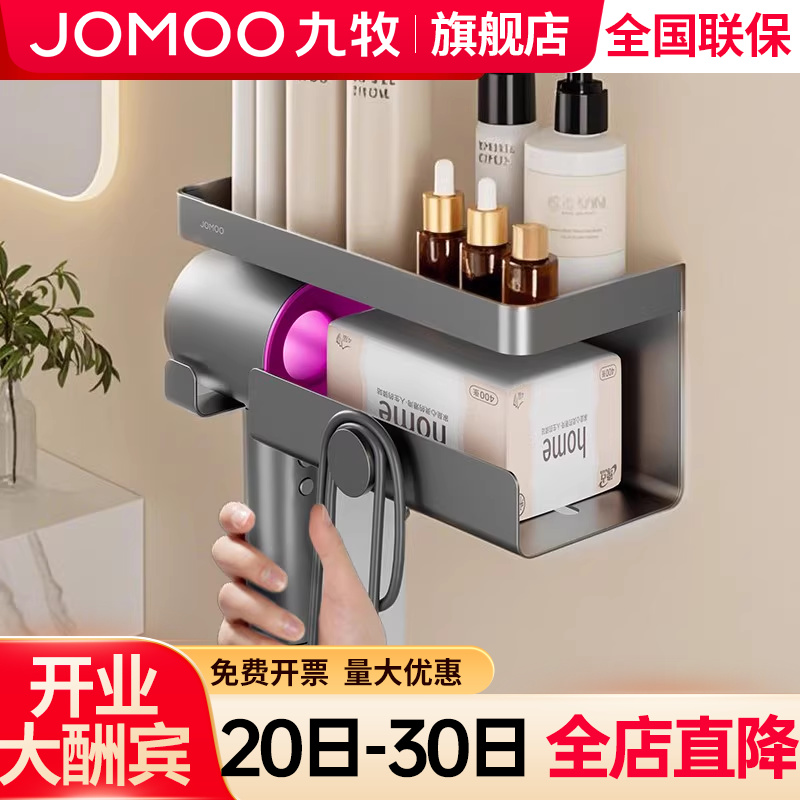 【九牧旗舰店】吹风机置物架