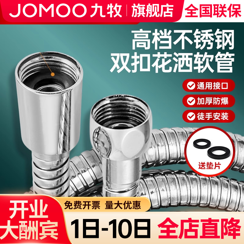 【九牧旗舰店】花洒软管