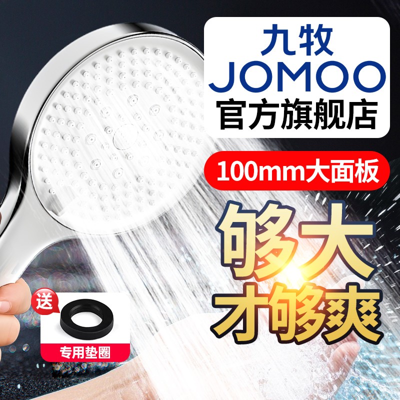 【九牧旗舰店】淋浴花洒喷头