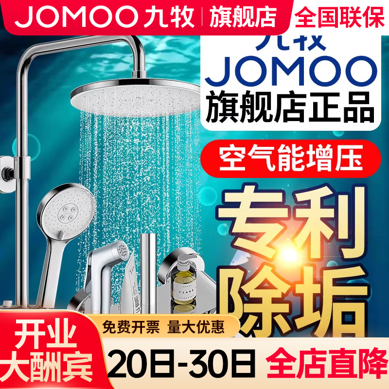 九牧旗舰店】淋浴花洒套装36647
