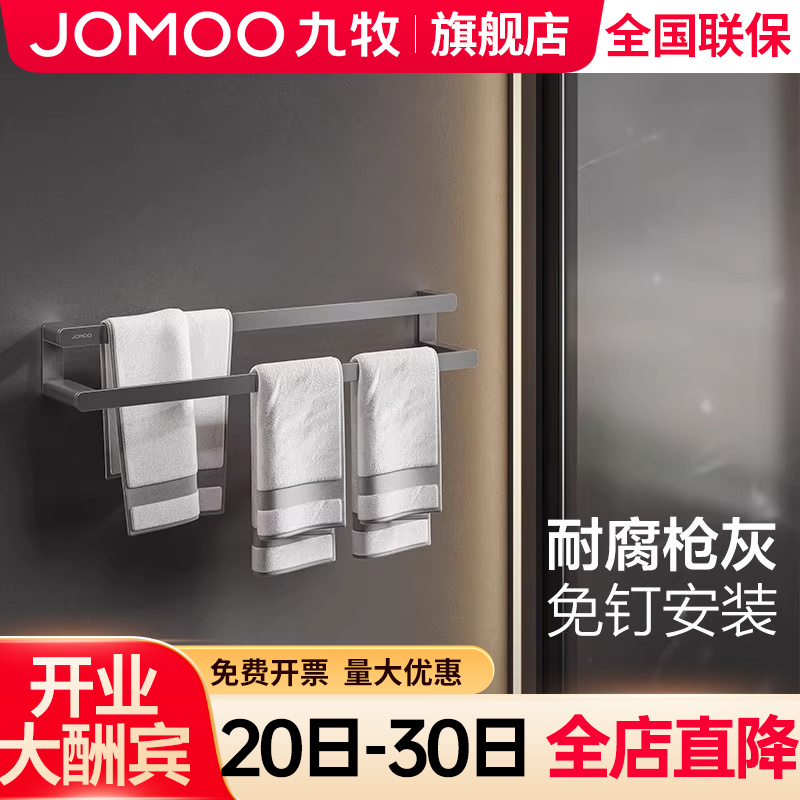 【九牧旗舰店】单杆双杆毛巾架