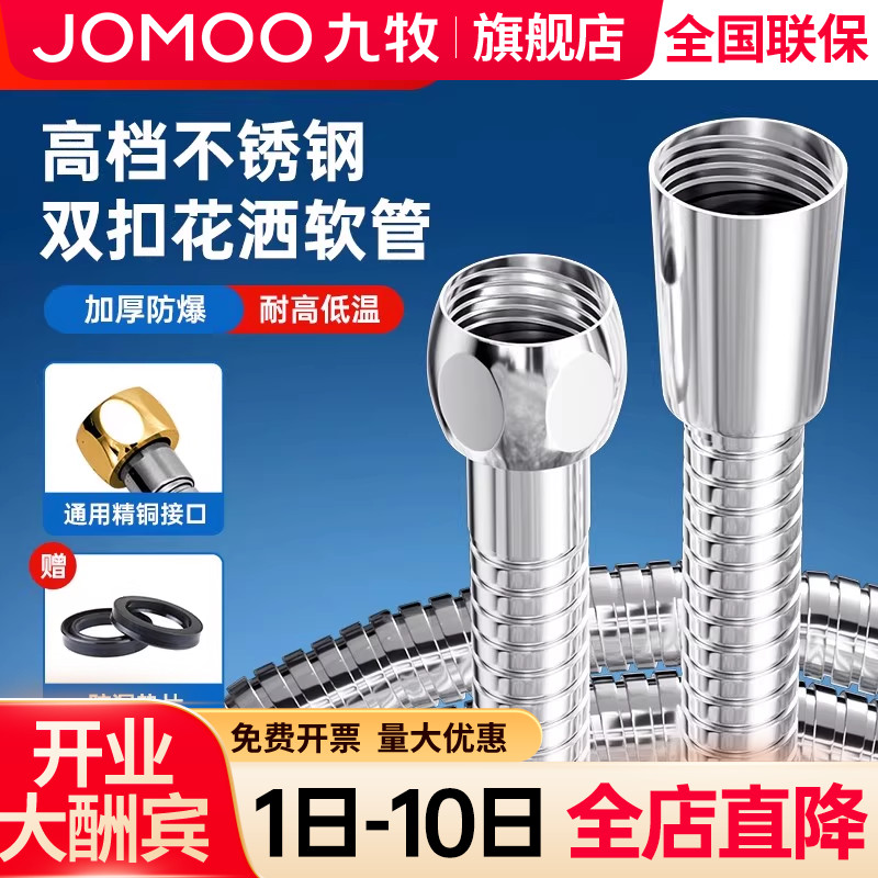 【九牧旗舰店】淋浴花洒软管