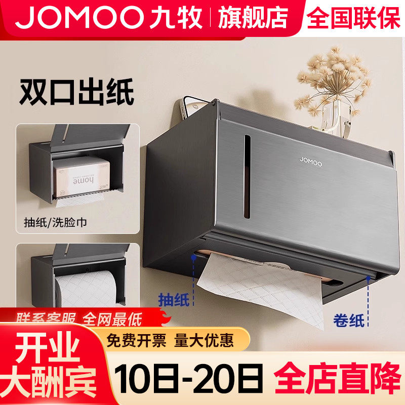 【九牧旗舰店】厕纸盒纸巾盒