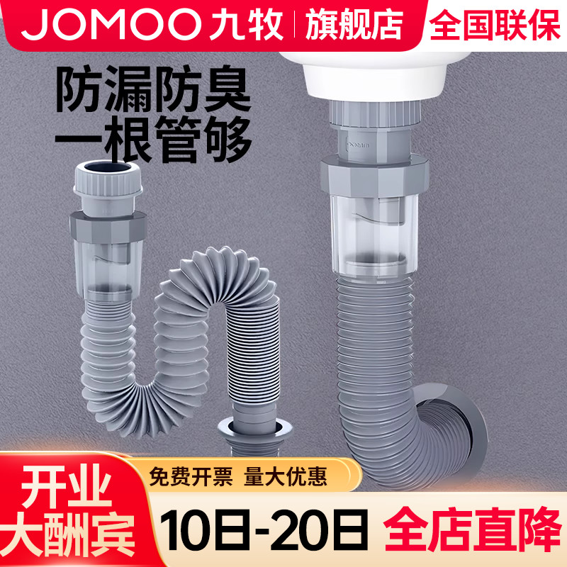 【九牧旗舰店】防臭下水管可墙排