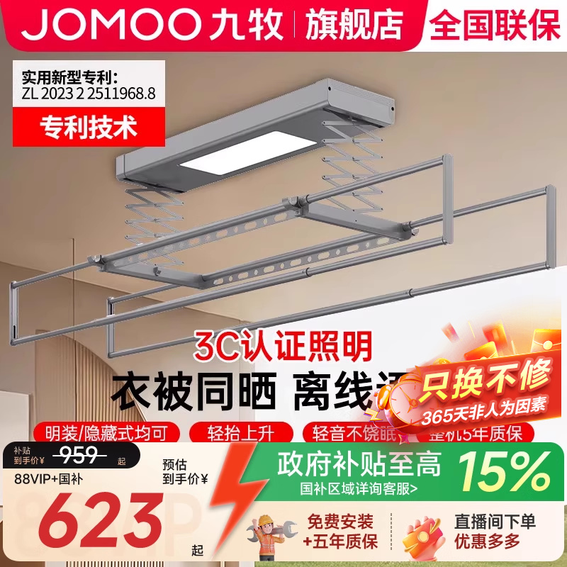 【九牧旗舰店】智能电动晾衣架