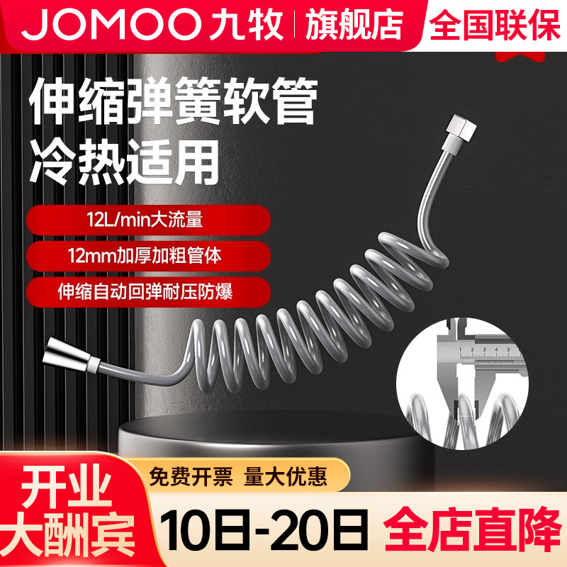 九牧卫马桶喷枪软管加厚伸缩弹簧管卫生间冲洗防爆出水管喷枪配件