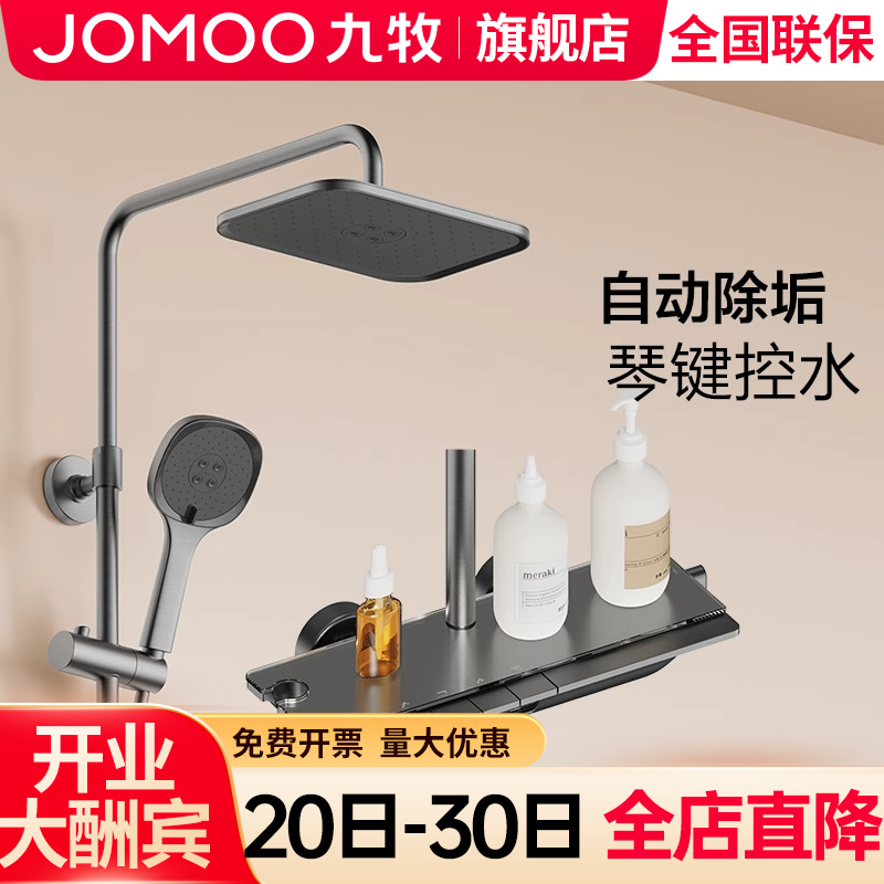 【九牧旗舰店】钢琴按键淋浴花洒