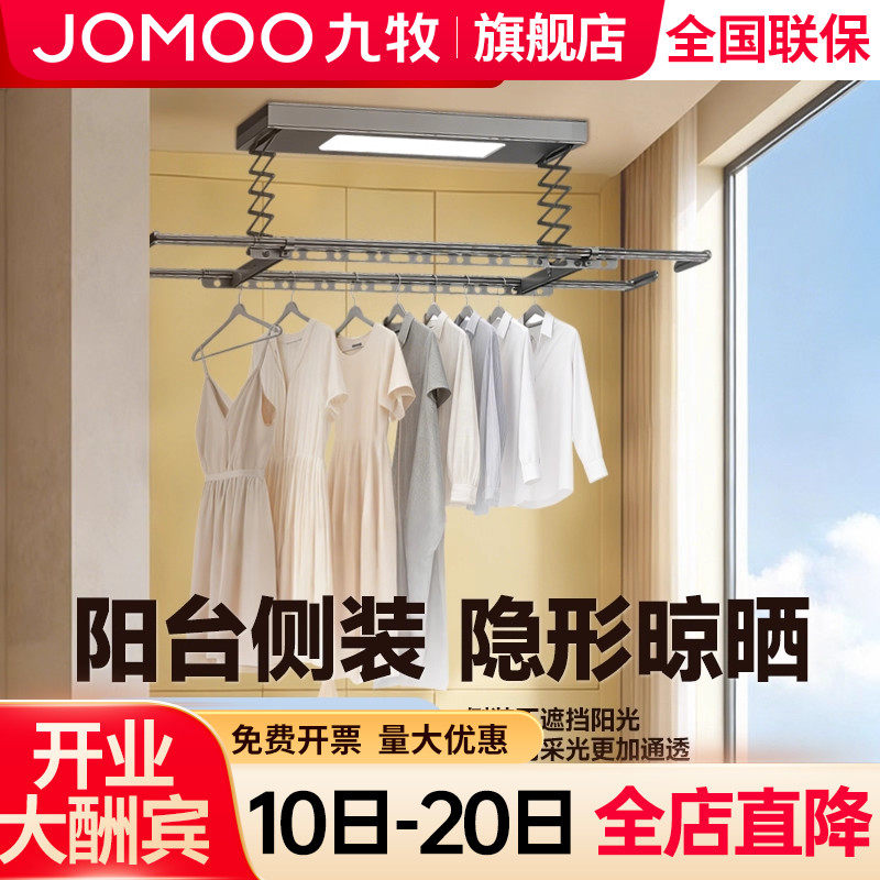 【九牧旗舰店】智能电动晾衣架