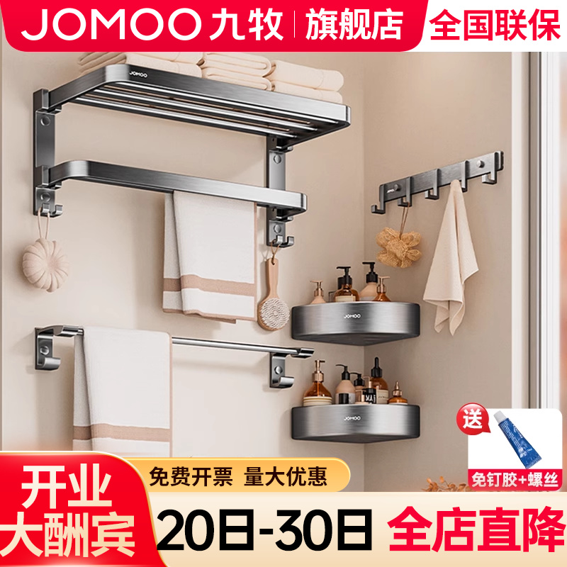 【九牧旗舰店】浴巾架毛巾架