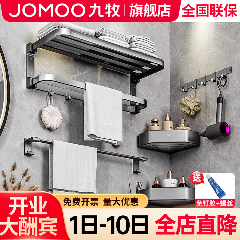 【九牧旗舰店】毛巾架浴巾架