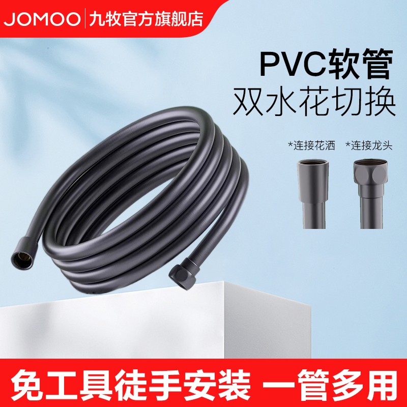 【九牧旗舰店】PVC花洒软管