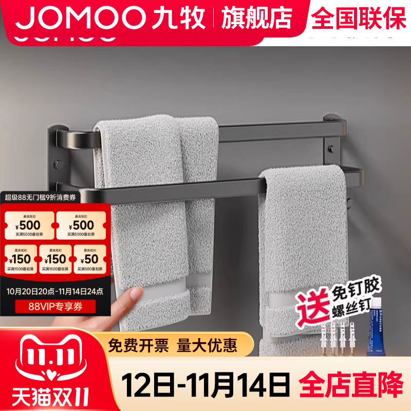 【九牧旗舰店】毛巾架单杆双杆