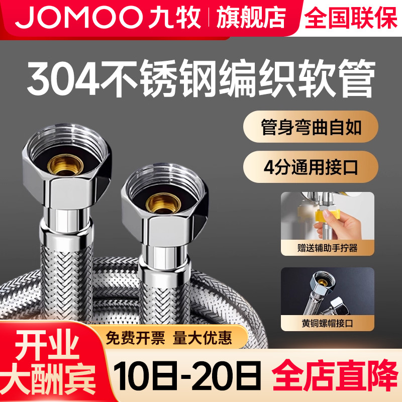 【九牧旗舰店】304不锈钢进水管