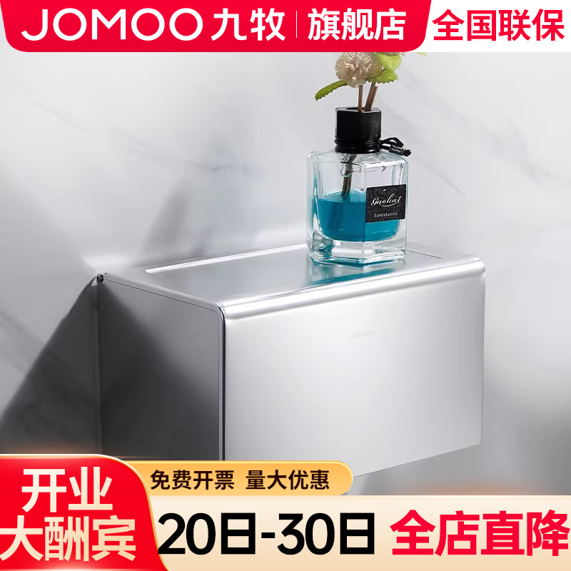 【九牧旗舰店】卫生间纸巾架