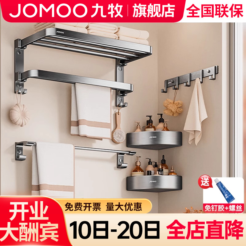 【九牧旗舰店】浴巾架毛巾架