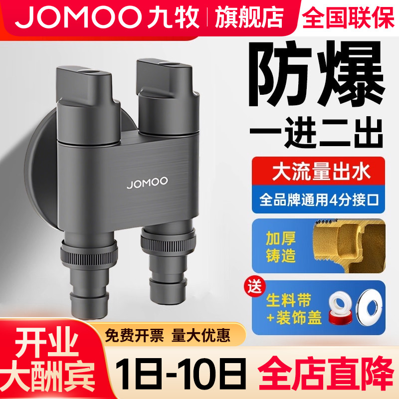 【九牧旗舰店】一进二出角阀全铜