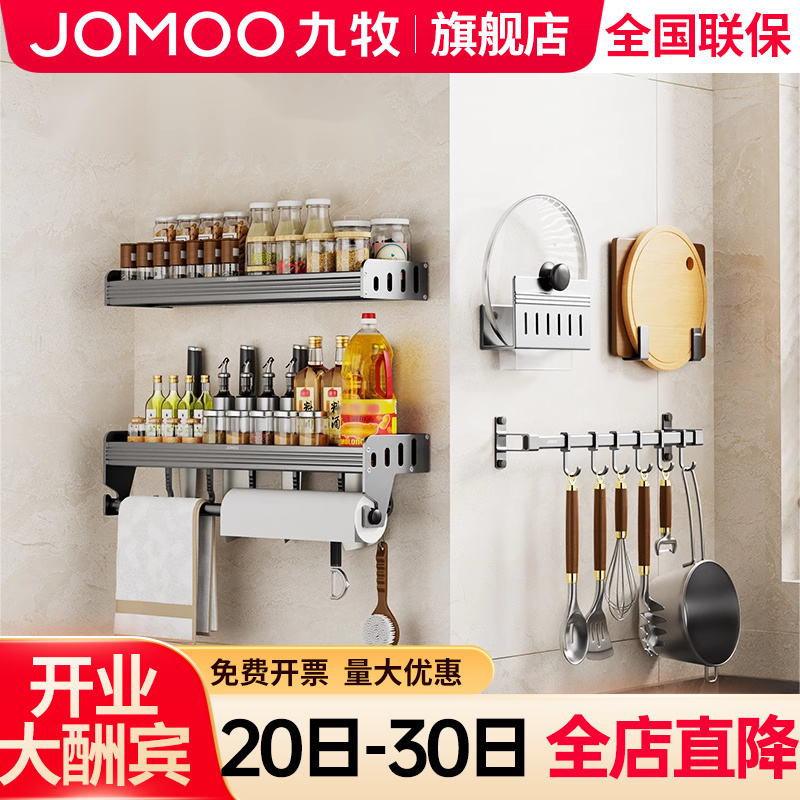 【九牧旗舰店】厨房置物架免打孔