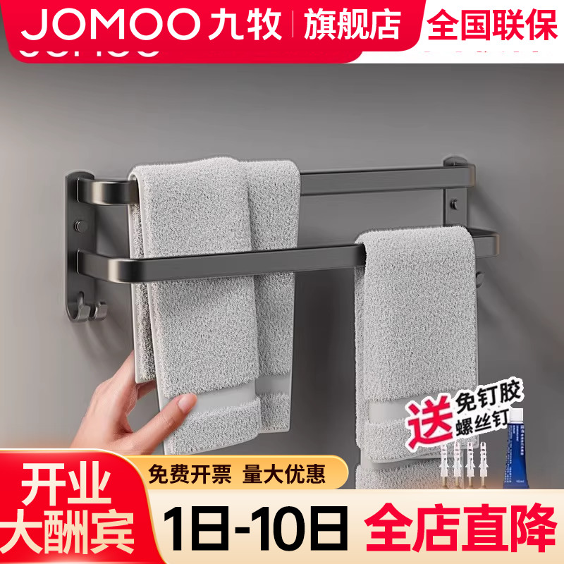【九牧旗舰店】毛巾架单杆双杆
