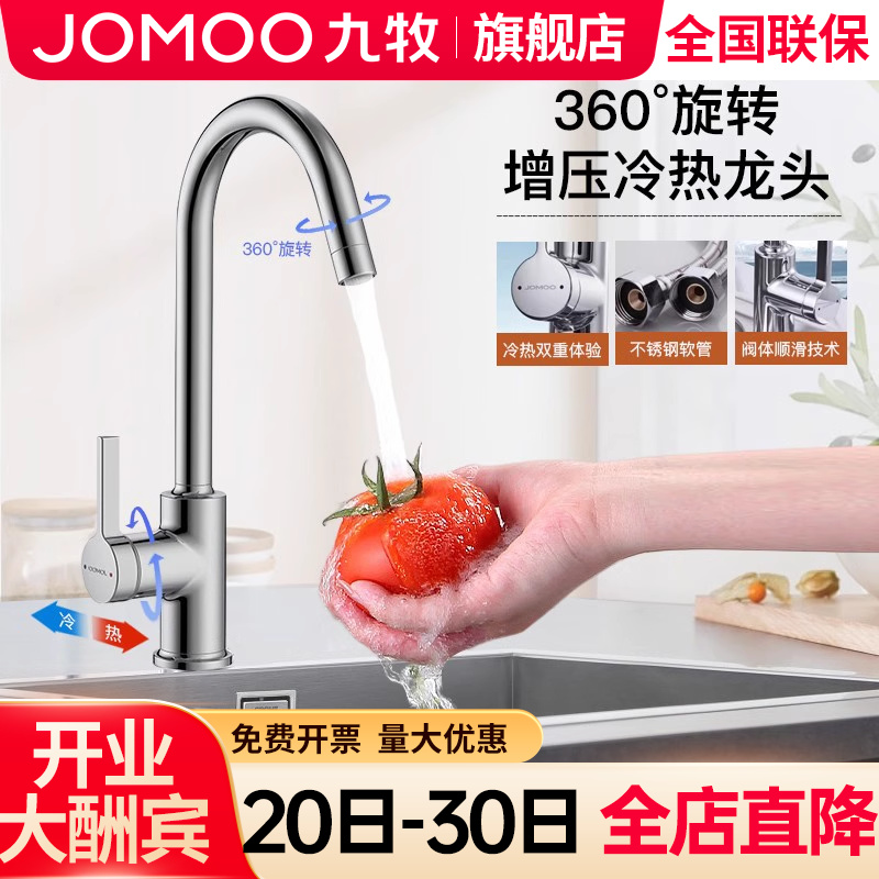 九牧卫浴官方旗舰店正品厨房防溅水龙头冷热水槽洗碗万向旋转龙头