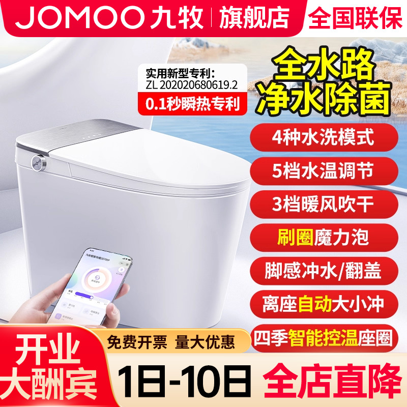 【九牧卫浴旗舰店】智能马桶