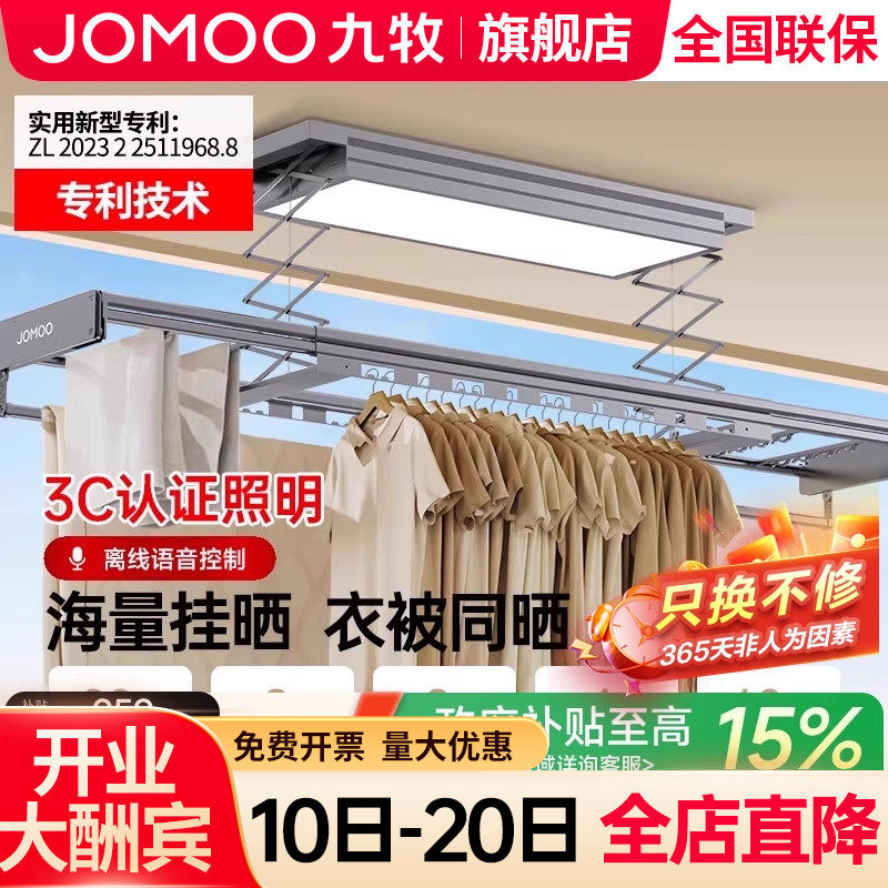 【九牧旗舰店】智能电动晾衣架