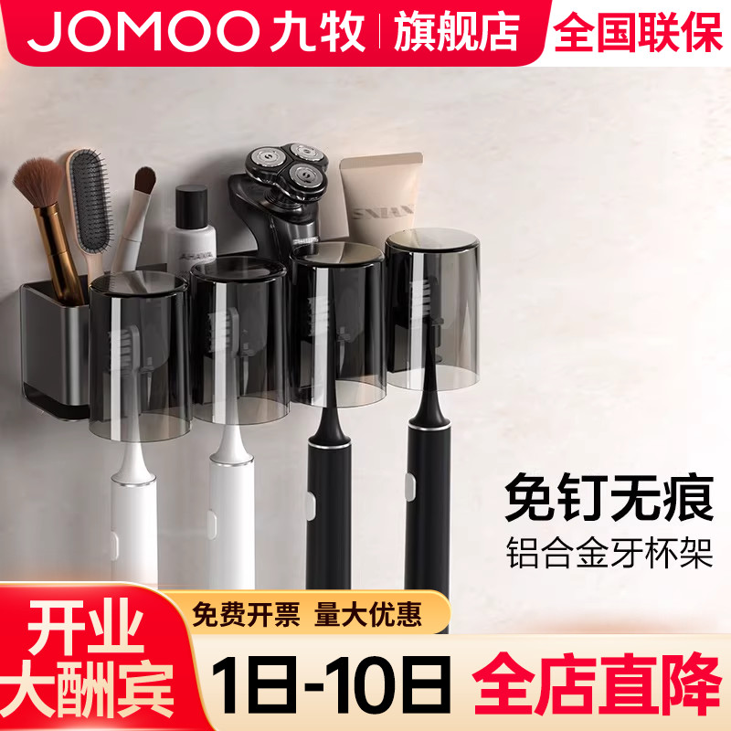 【九牧旗舰店】牙刷置物架漱口杯
