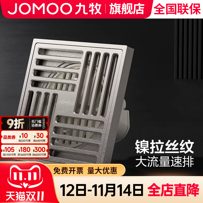 【九牧旗舰店】防臭黄铜地漏