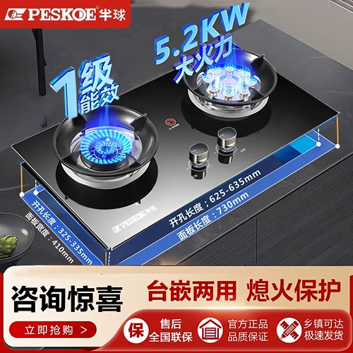 半球燃气灶双灶家用猛火台嵌两用