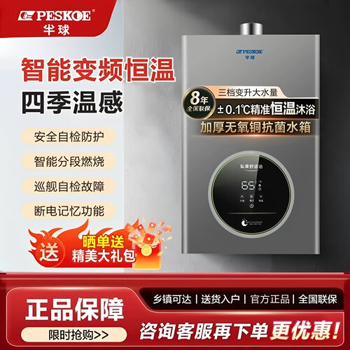 半球燃气热水器变频恒温