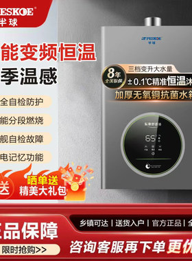 半球燃气热水器变频恒温