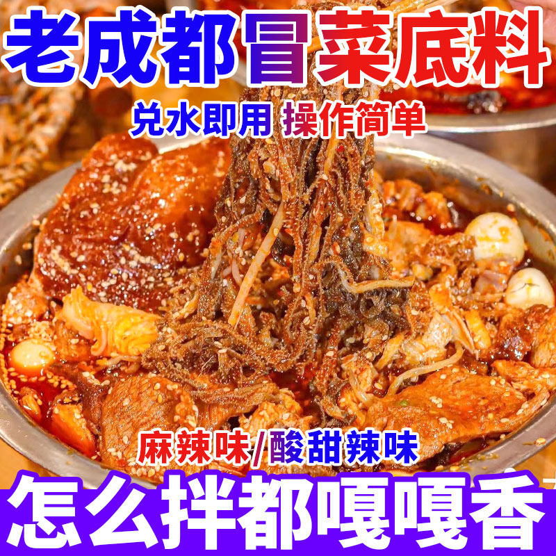 干拌冒菜底料商用麻辣烫串串香小火锅涮牛肚麻辣香锅开店专用调料