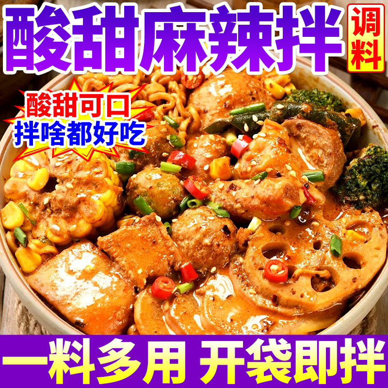 酸甜麻辣拌调料商用干拌麻辣烫料图片