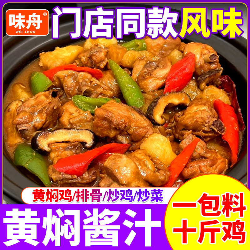 黄焖酱汁商用黄焖鸡米饭排骨炒鸡炒菜料理包焖锅砂锅佐料调料批发,粮油调味/速食/干货/烘焙,酱类调料,淘宝优惠券,粉丝福利购,淘宝优惠卷