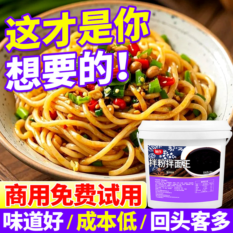 拌粉拌面王商用拌菜拌凉皮复合调味料卤面炒面热干面开店批发桶装,粮油调味/速食/干货/烘焙,复合食品调味剂,淘宝优惠券,粉丝福利购,淘宝优惠卷