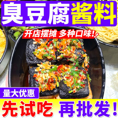 【好吃不贵】长沙臭豆腐酱料商用