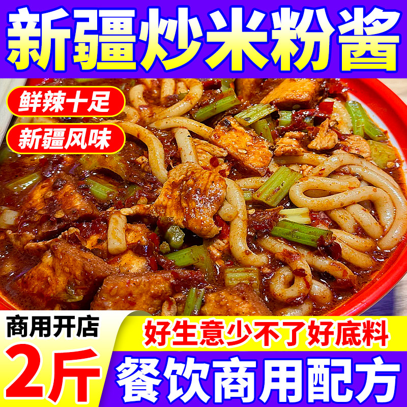 新疆炒米粉酱料包商用香辣椒炒米粉炒年糕炒馕专用调味料餐饮批发,粮油调味/速食/干货/烘焙,酱类调料,淘宝优惠券,粉丝福利购,淘宝优惠卷