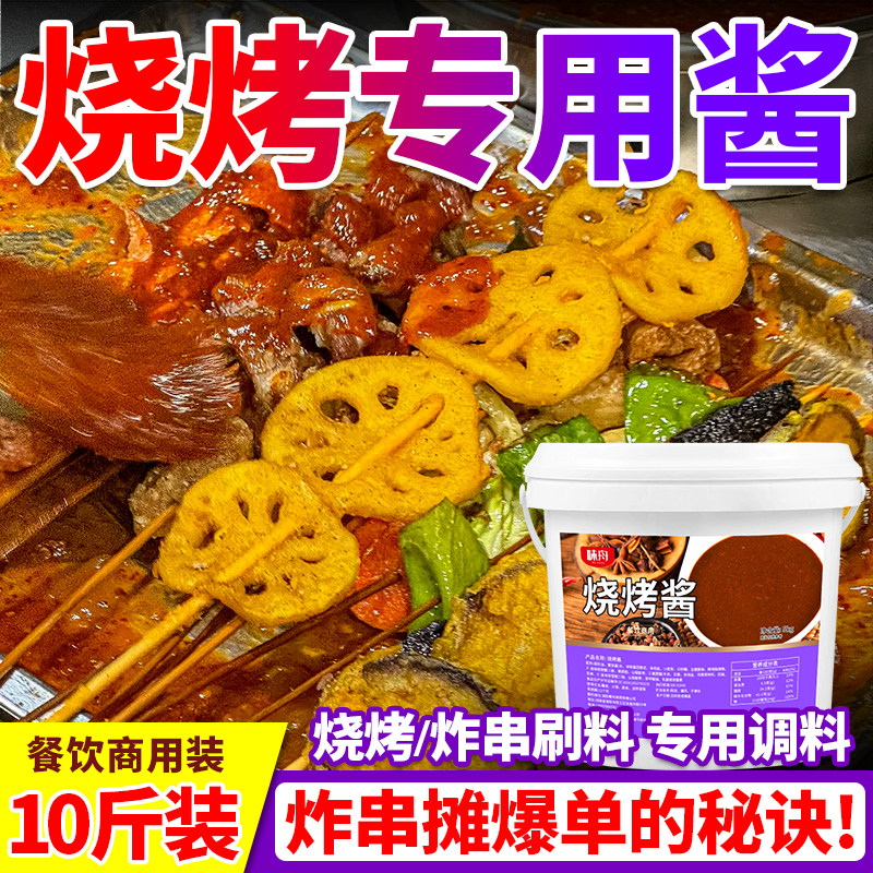 烧烤酱商用烧烤炸串专用刷酱料烤肉铁板烧毛肚串串香烧烤酱汁,粮油调味/速食/干货/烘焙,酱类调料,淘宝优惠券,粉丝福利购,淘宝优惠卷