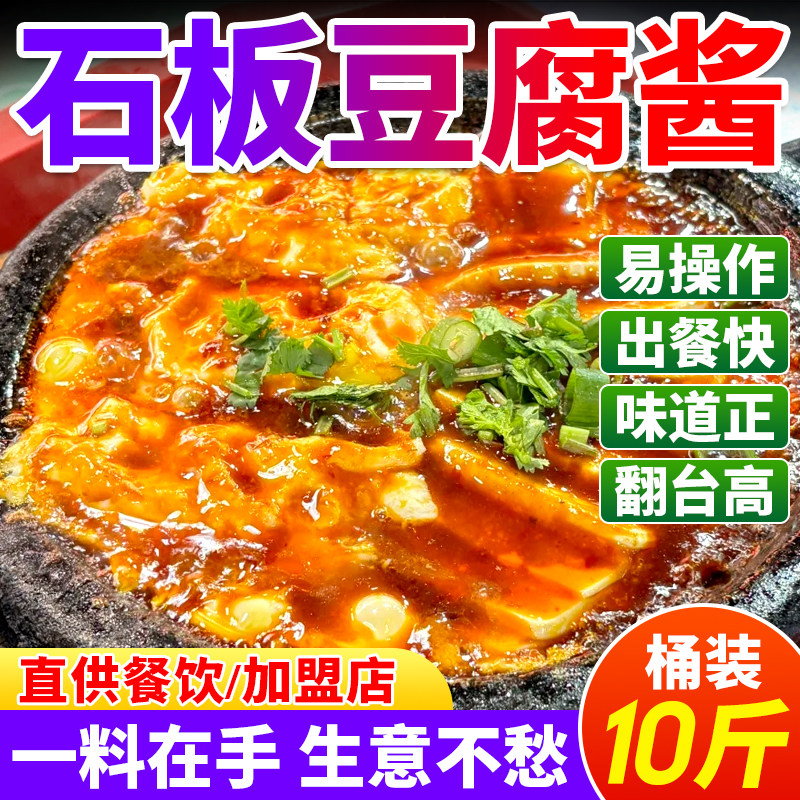 石板豆腐酱商用韩式鸡蛋豆腐辣炒年糕炒鸡铁板鱿鱼酱料门店餐饮装