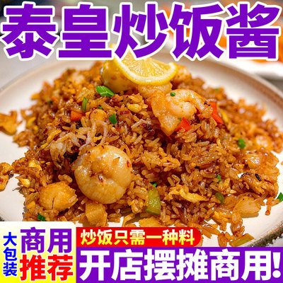 泰皇炒饭酱商用炒饭炒河粉调味酱