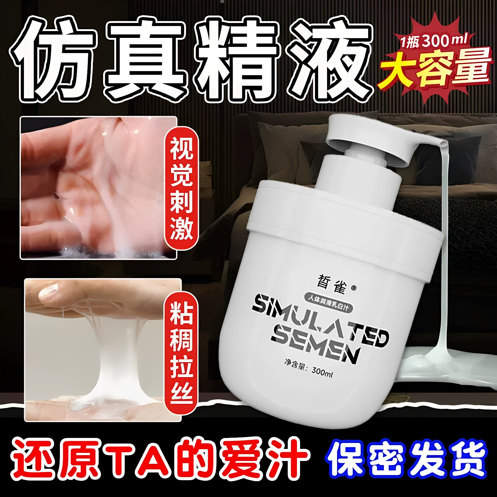白浆仿真人体润滑油剂液情趣夫妻成人男用品飞机杯拉丝假精液打gc