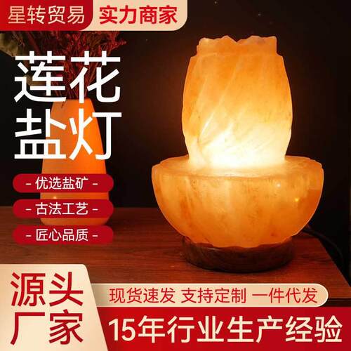 喜马拉雅源头莲花盐灯雕刻款台灯客厅摆件氛围灯卧室小夜灯床头灯