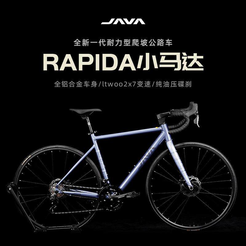 JAVA公路自行车铝合金全油压碟刹桶轴弯把赛车佳沃RAPIDA小马达