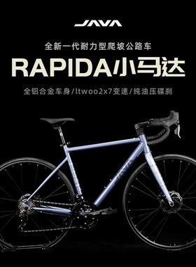 JAVA公路自行车铝合金全油压碟刹桶轴弯把赛车佳沃RAPIDA小马达