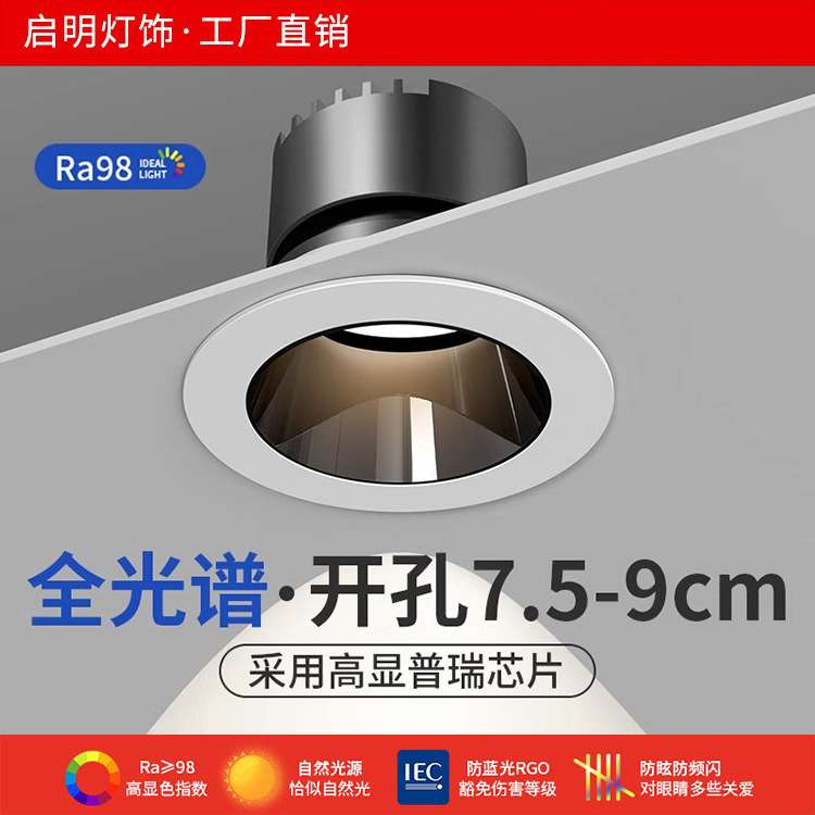 深杯防眩射灯小山丘嵌入式客厅家用2025新款cob筒灯开孔8 9cm85mm