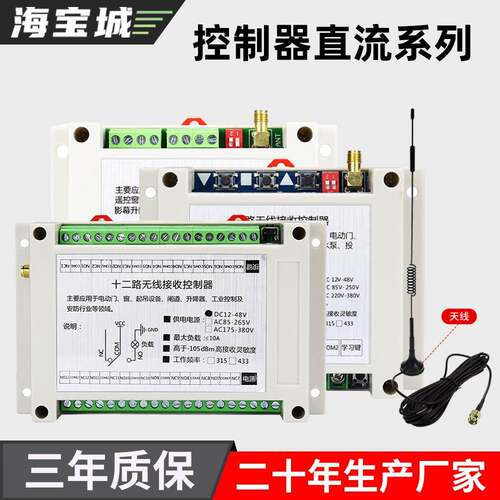 海宝城控制器直流系列智能遥控开关控制灯具配电箱
