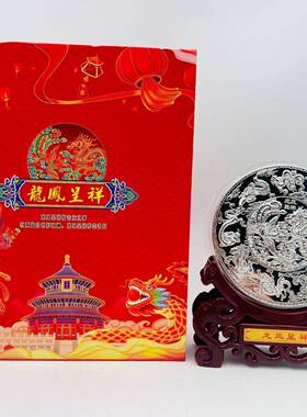 龙凤呈祥纪念银盘摆件龙凤呈祥镀银公斤章摆件龙凤纪念章工艺品
