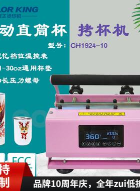 30ozTumblers heatpress烤杯机11-30oz直筒杯烫杯机杯子热转印机
